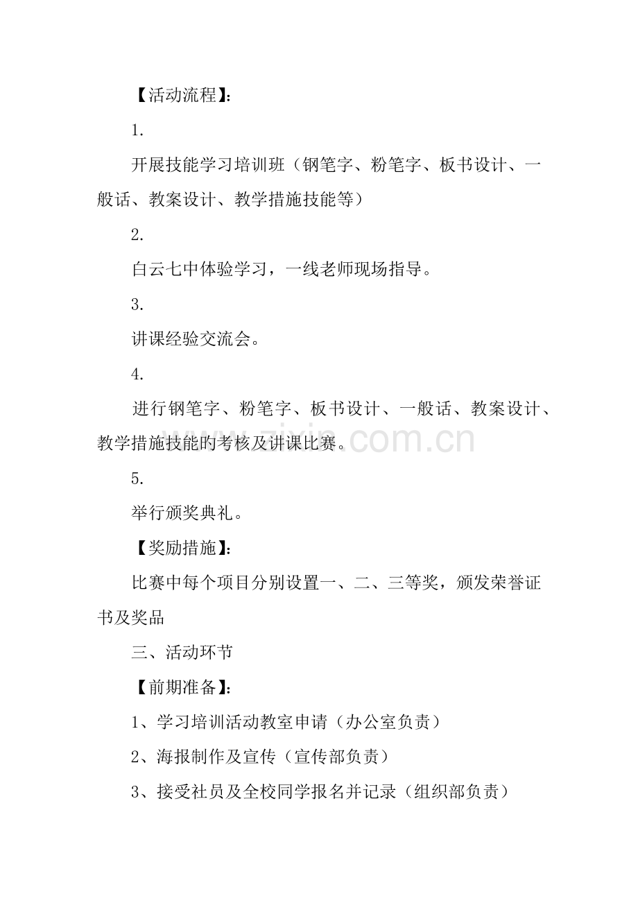 社团文化艺术节策划方案.docx_第3页