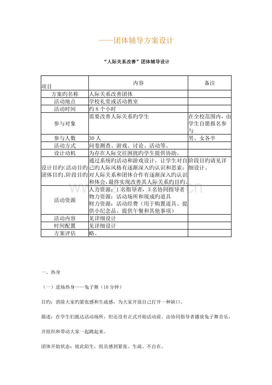 团体辅导方案设计.doc_第1页