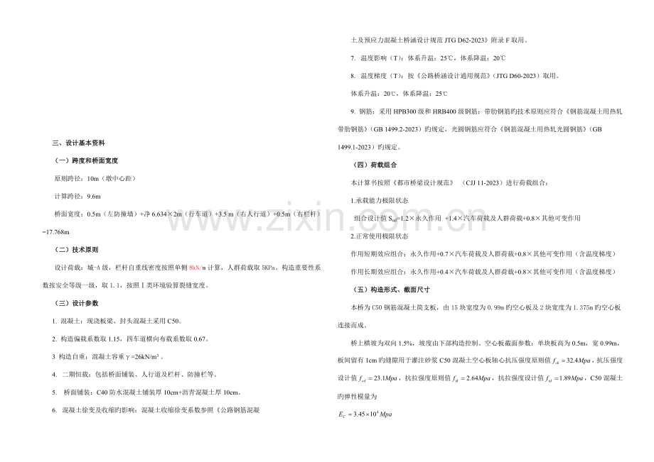 东江小桥空心板计算书.doc_第2页