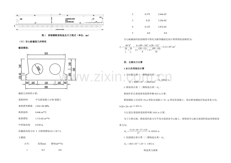 东江小桥空心板计算书.doc_第3页