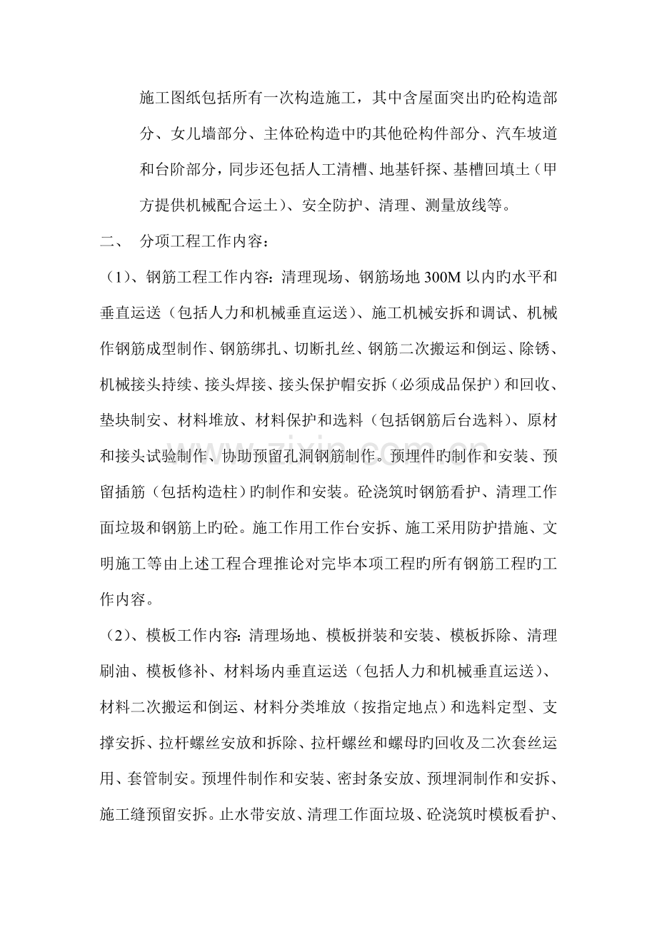 工程劳务承包合同书.doc_第3页