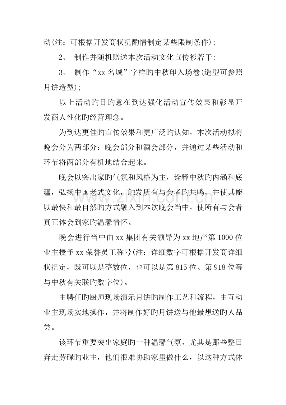 房地产中秋晚会策划方案.docx_第2页