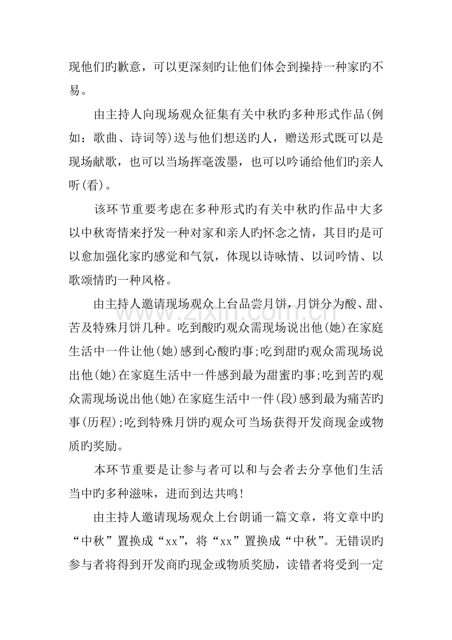 房地产中秋晚会策划方案.docx_第3页