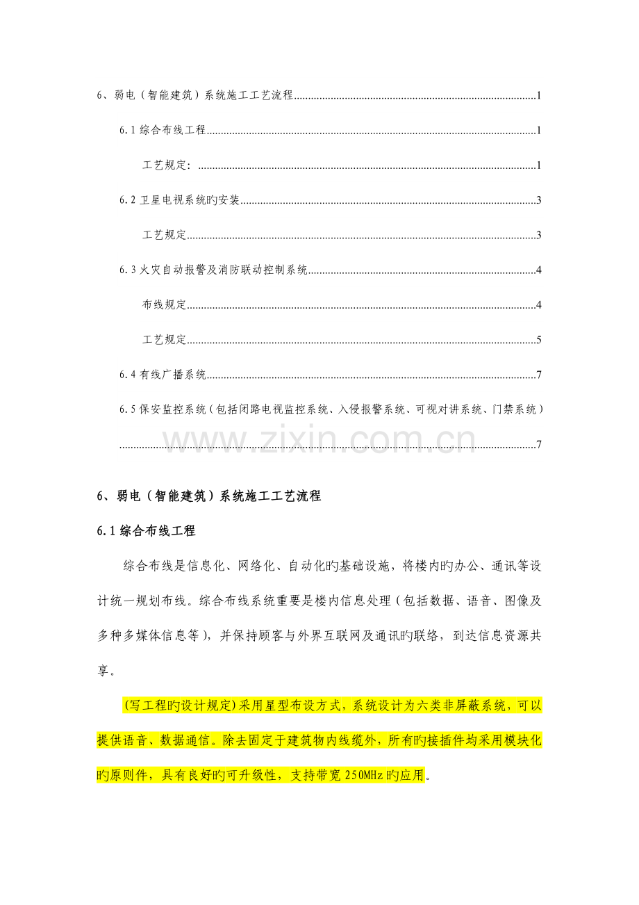 弱电智能建筑系统施工工艺流程.doc_第1页