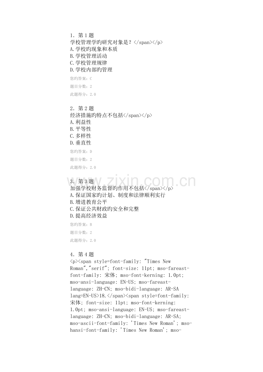 2023年华师在线学校管理学在线作业新编.docx_第1页