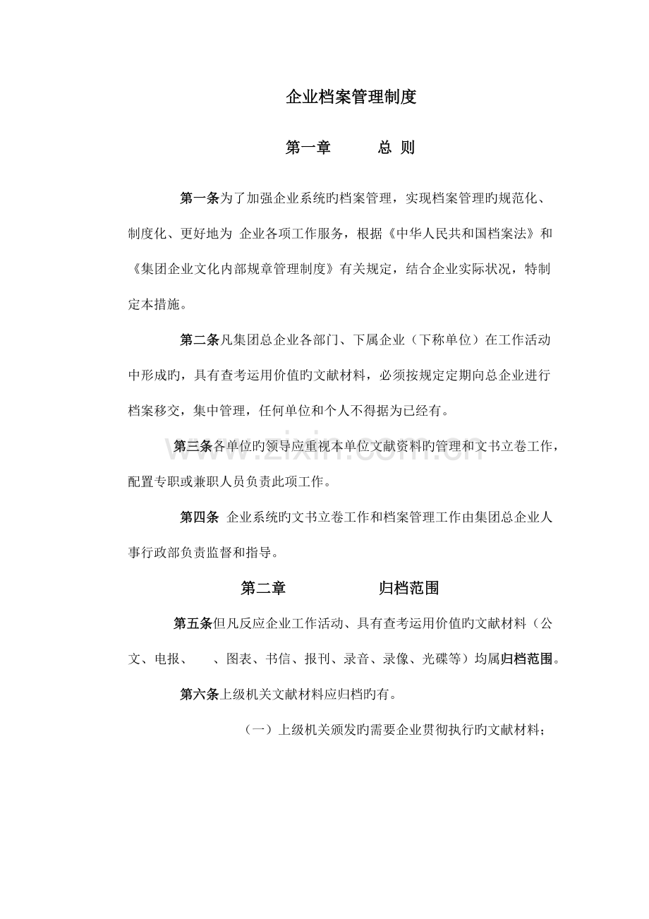 企业档案管理制度-金融公司客户资料管理.doc_第1页