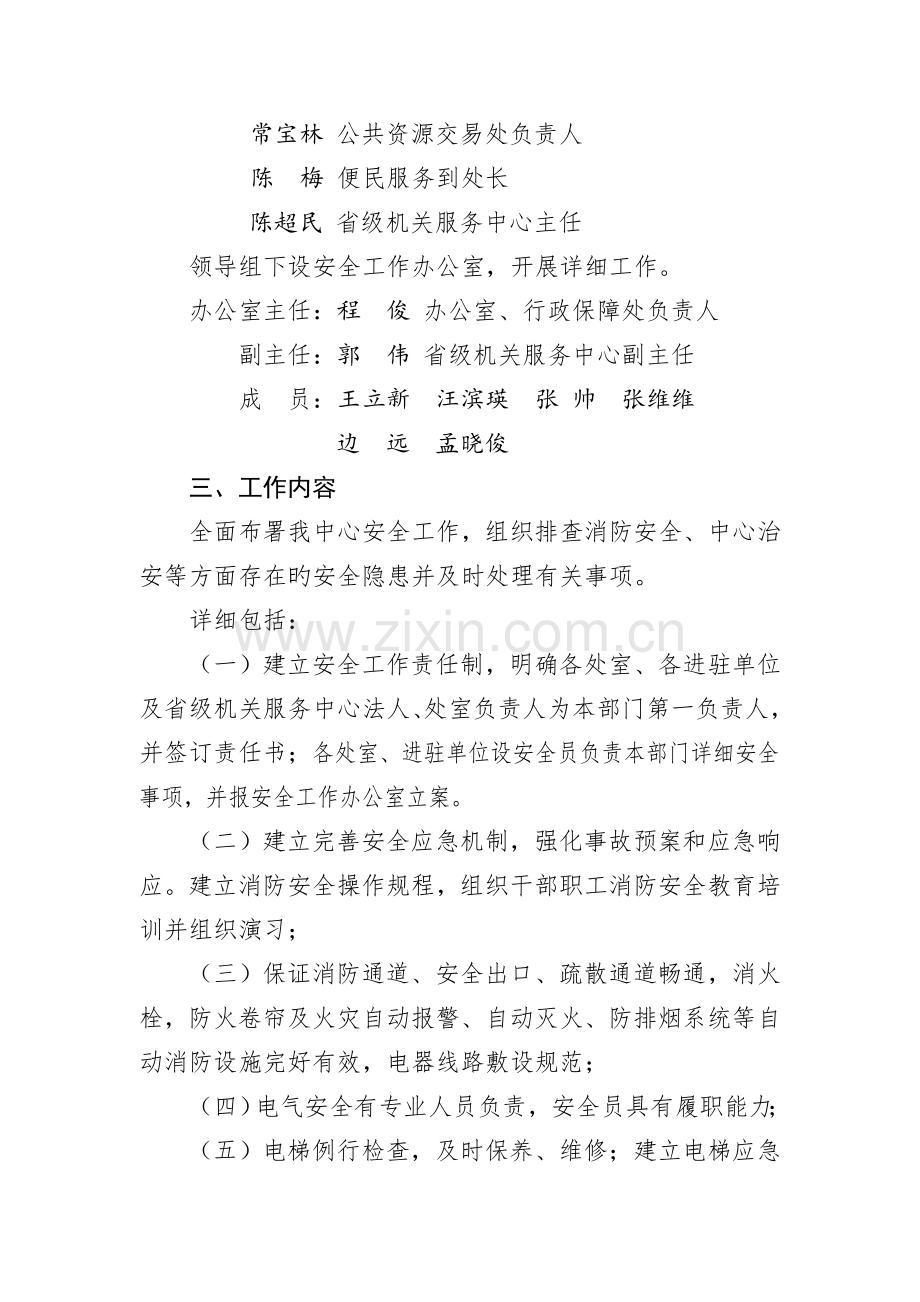 山西政务服务中心安全工作方案.doc_第2页