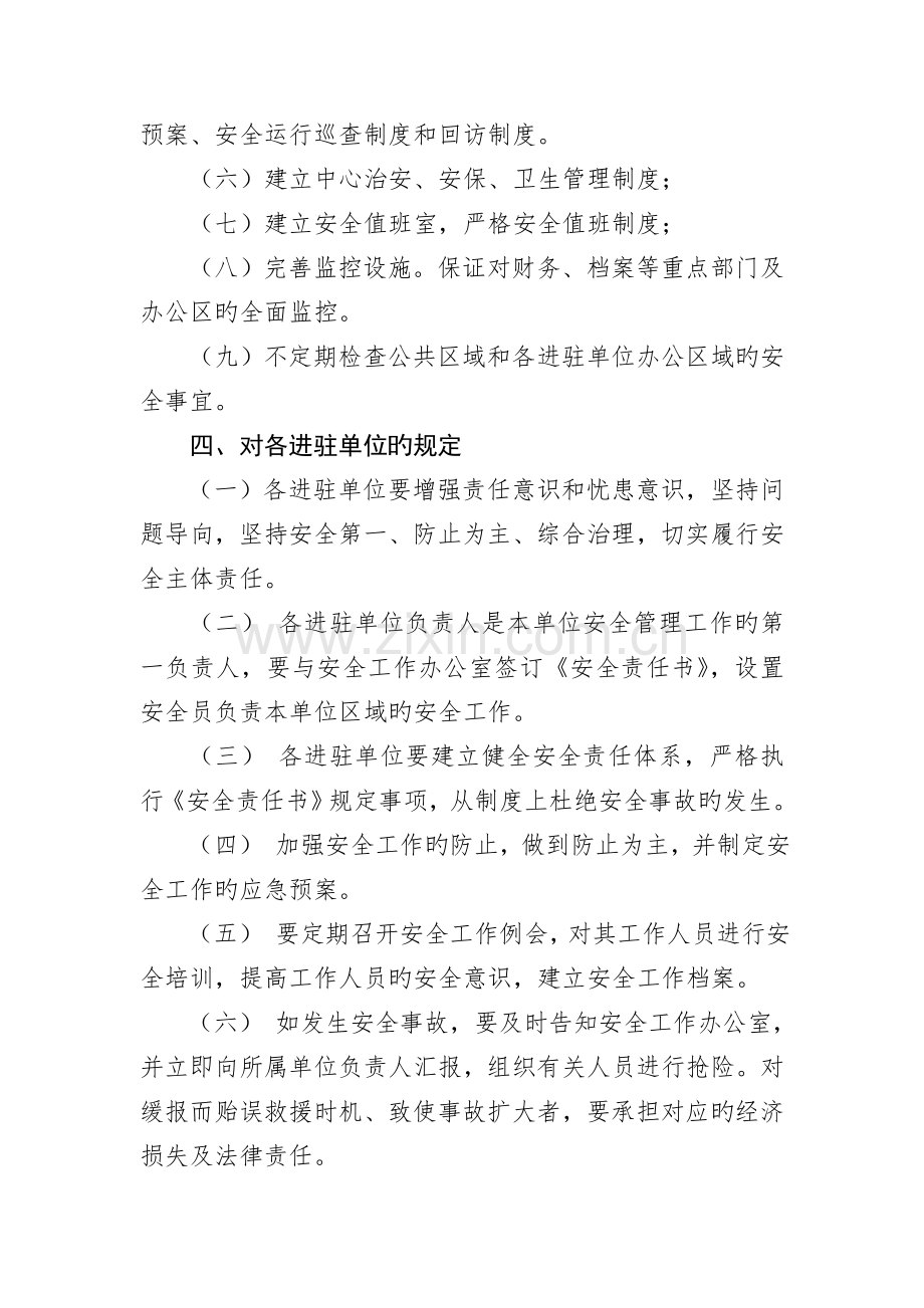 山西政务服务中心安全工作方案.doc_第3页