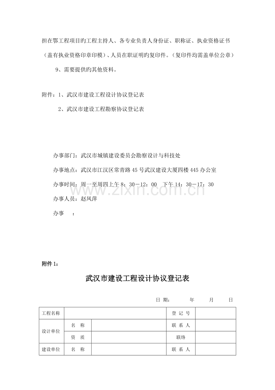 武汉市建设工程勘察设计合同登记工作流程.docx_第3页