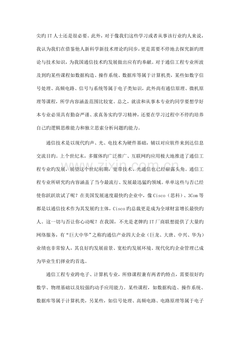 通信工程专业前景及职业发展情况分析.doc_第3页