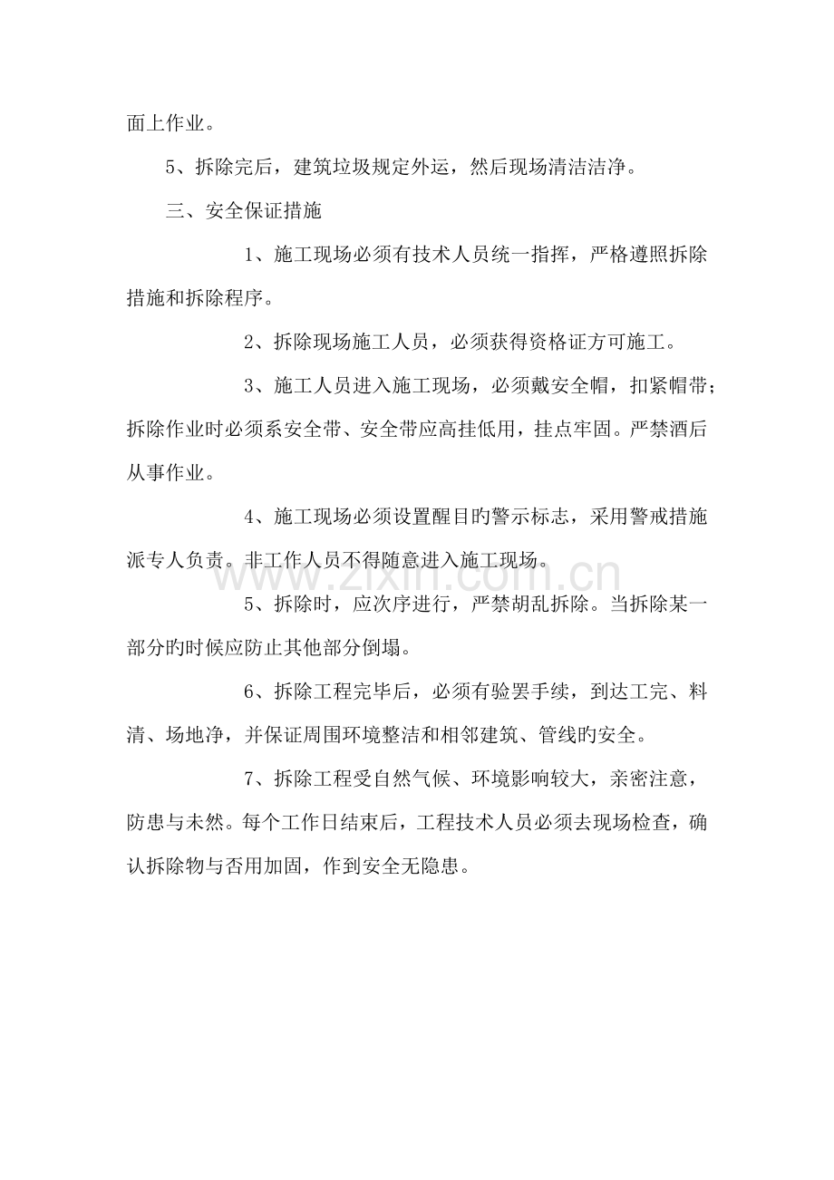 砖墙拆除专项施工方案.docx_第2页