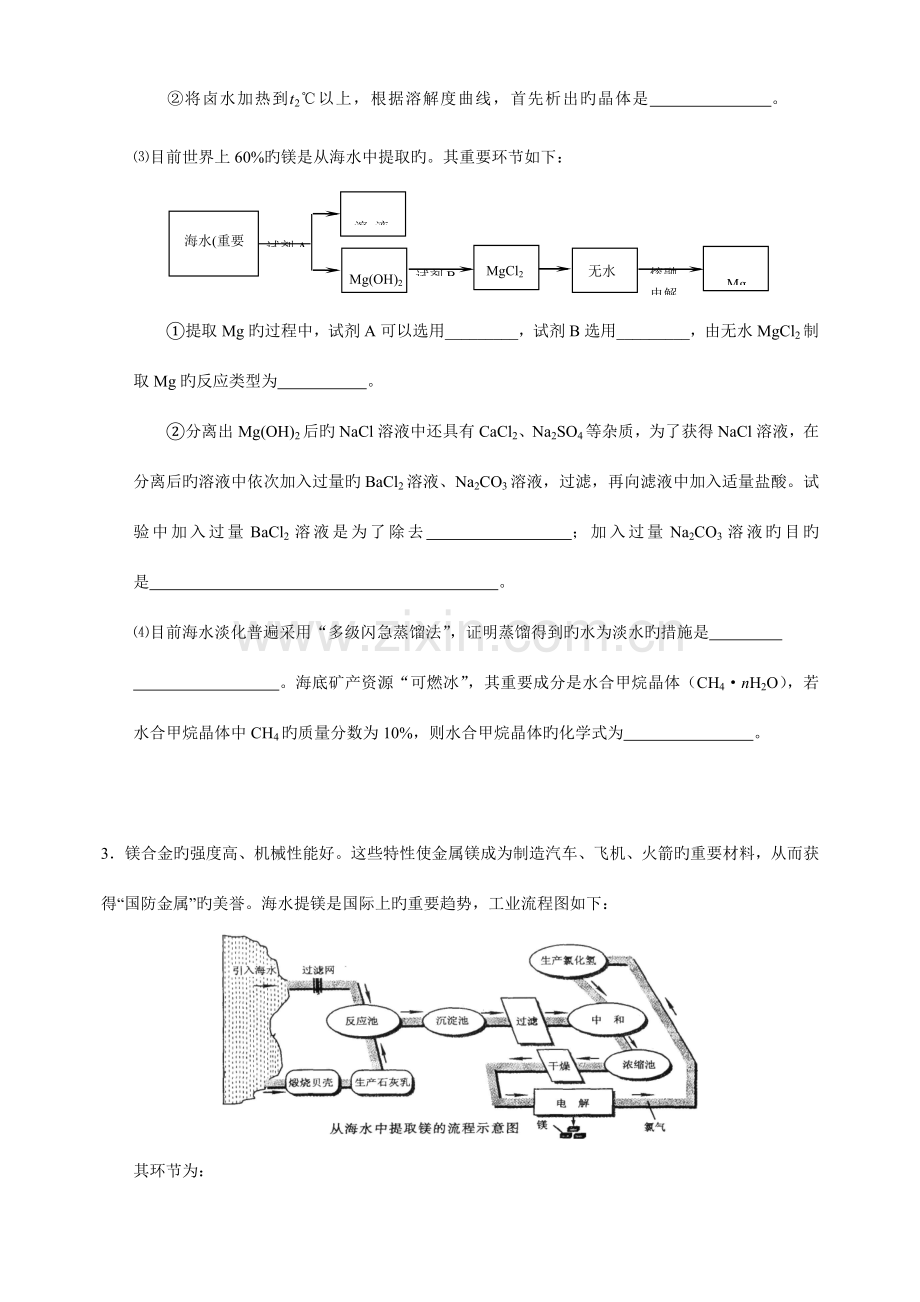 初三化学工艺流程题.doc_第2页