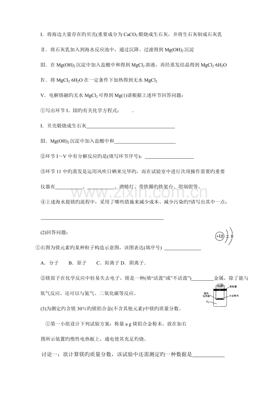 初三化学工艺流程题.doc_第3页