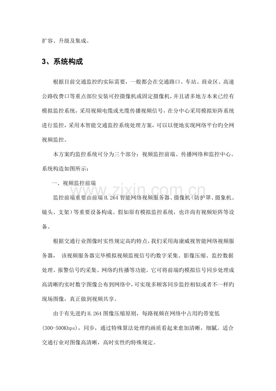 智能交通视频监控解决方案.doc_第3页