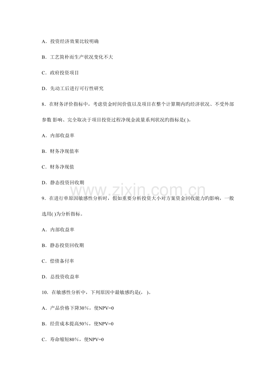 2023年一级建造师建设工程经济试题及解析.doc_第3页