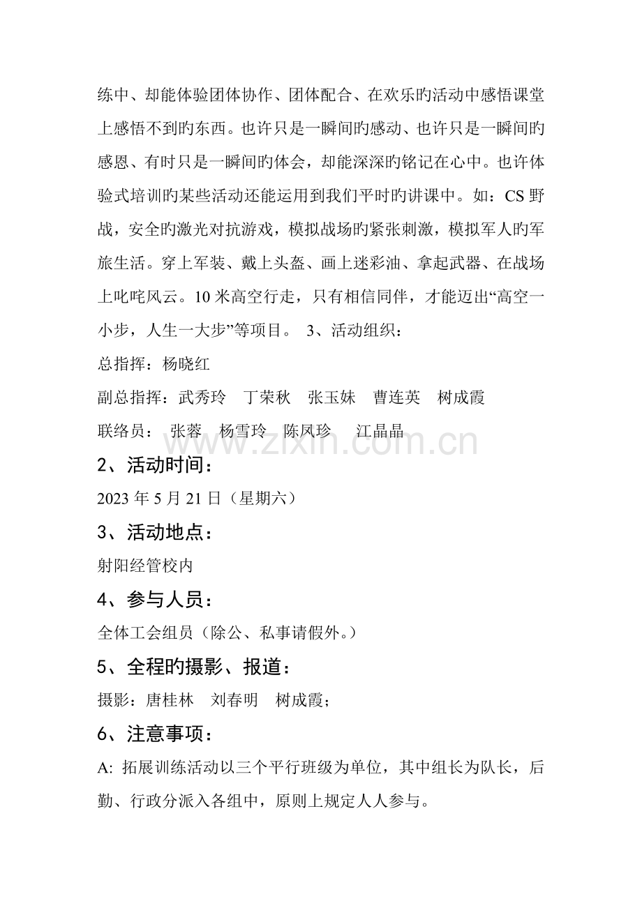 鹿塬小区幼儿园教师户外拓展活动方案.doc_第2页