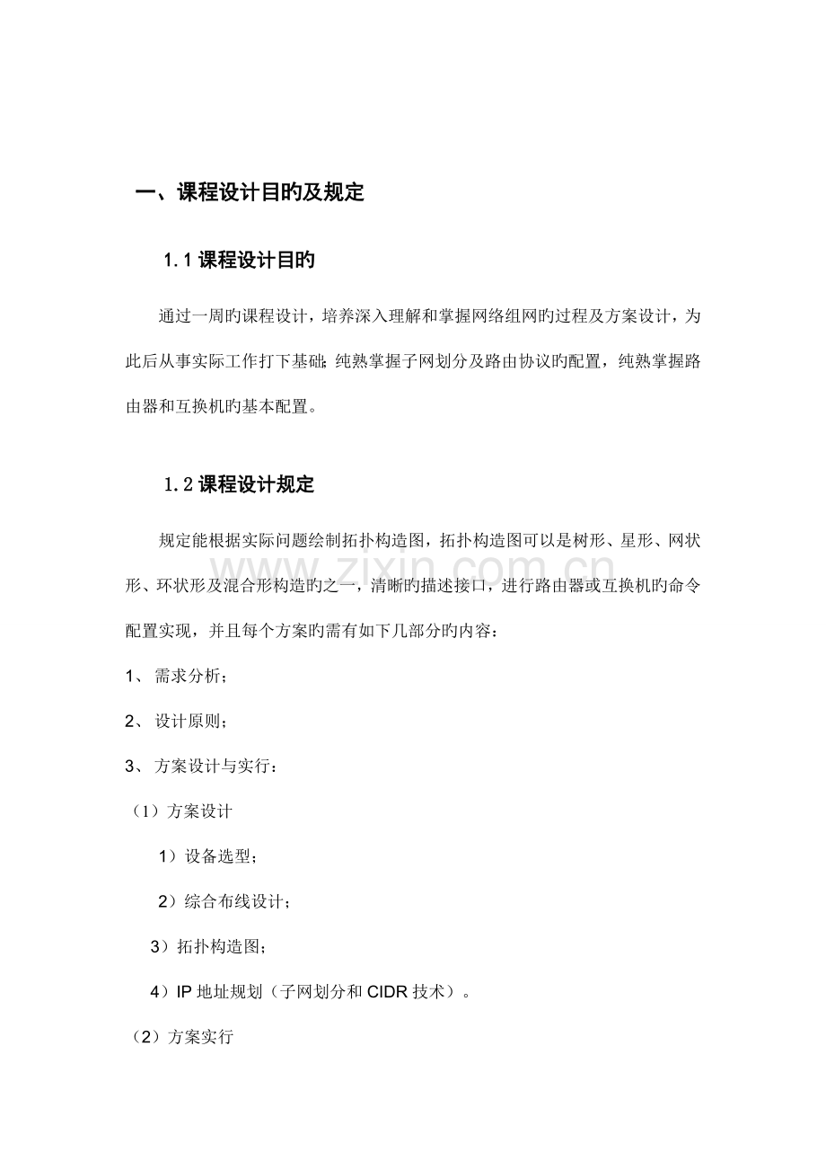 计算机网络课程设计报告组建校园局域网.doc_第3页