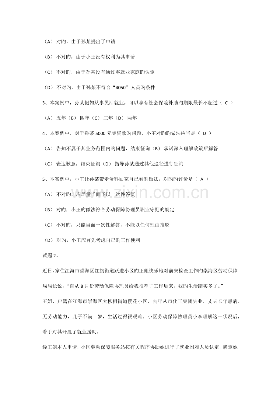 2023年劳动保障协理员考试试题及答案.docx_第2页