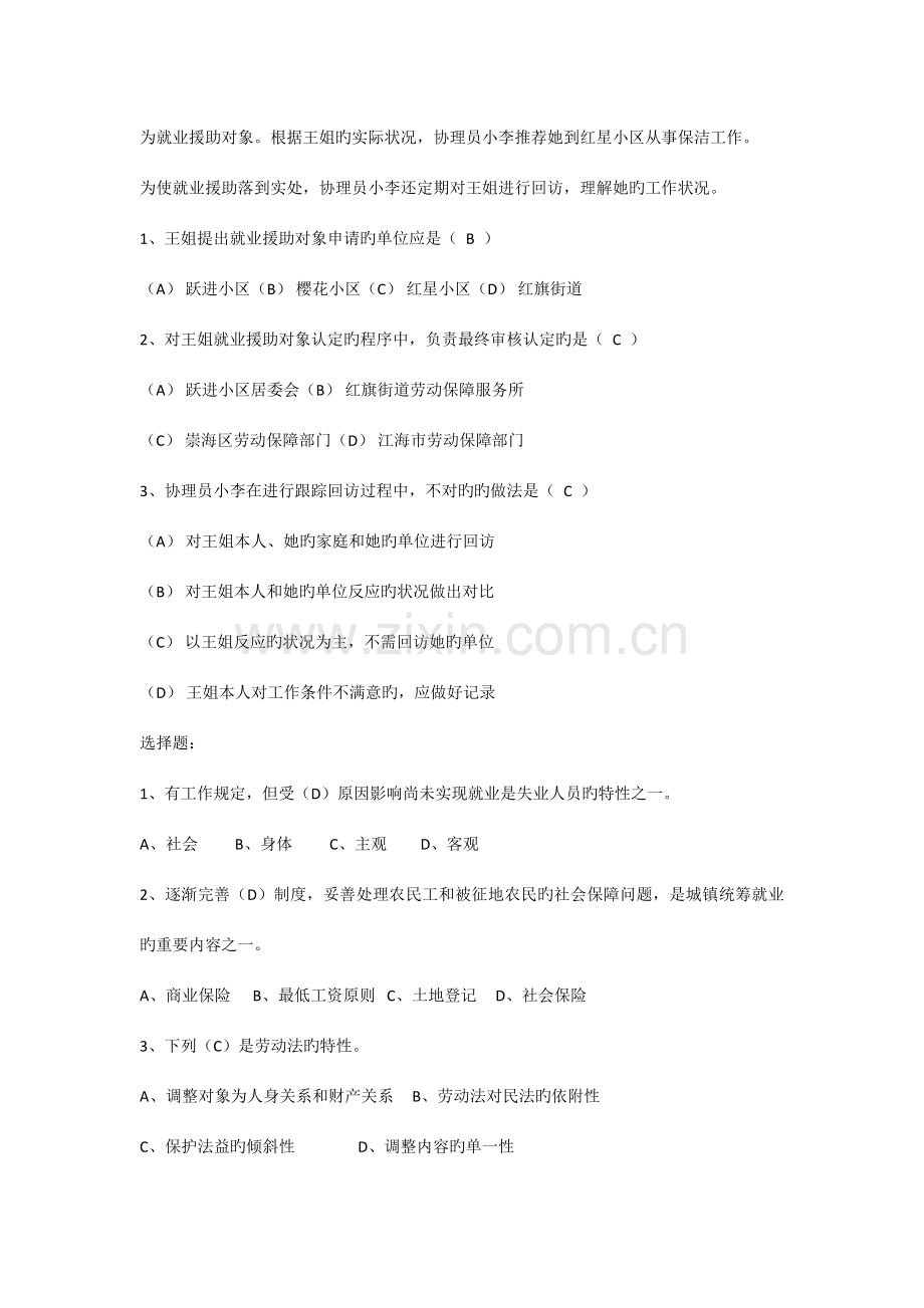 2023年劳动保障协理员考试试题及答案.docx_第3页