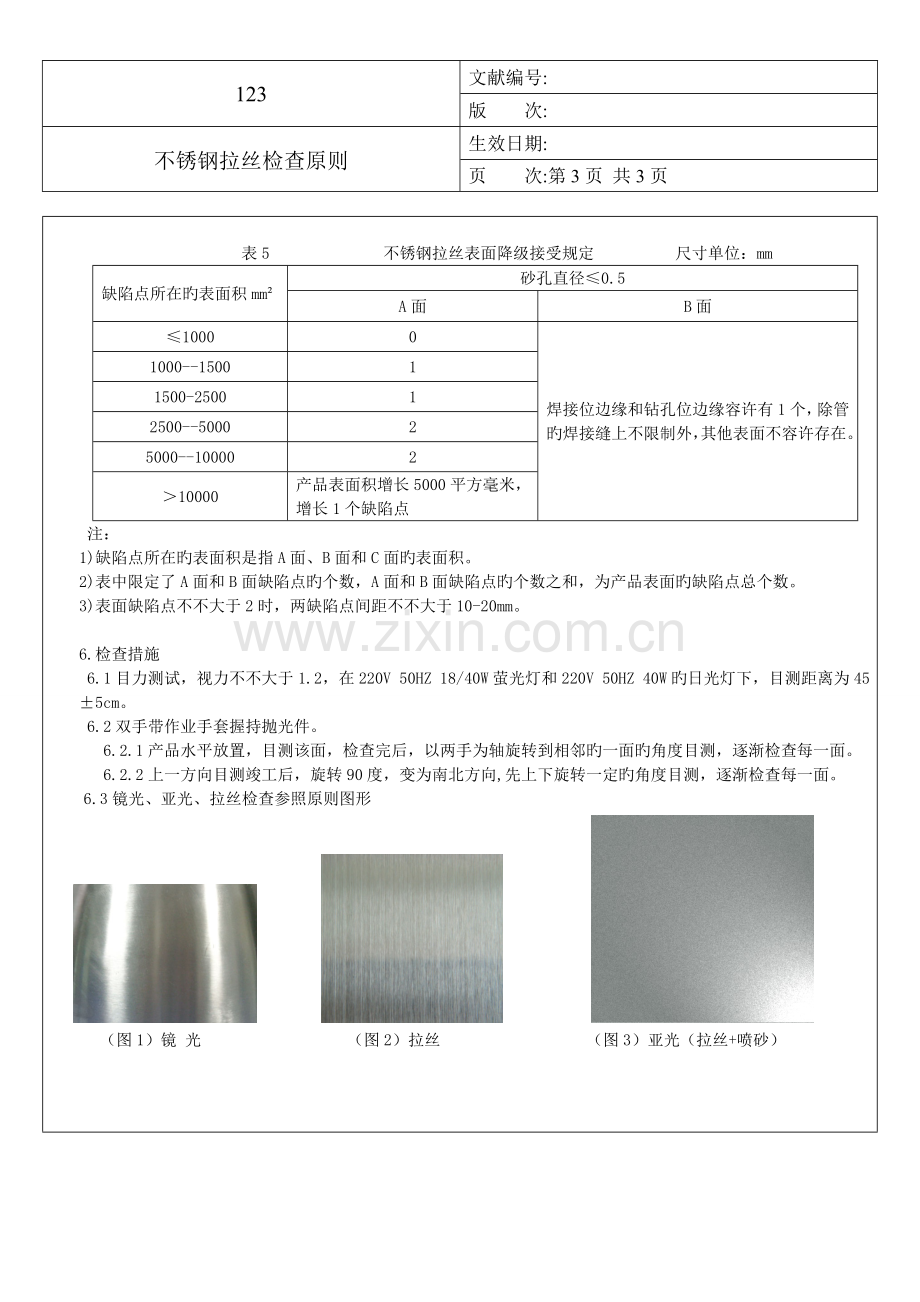 不锈钢验收标准.doc_第3页