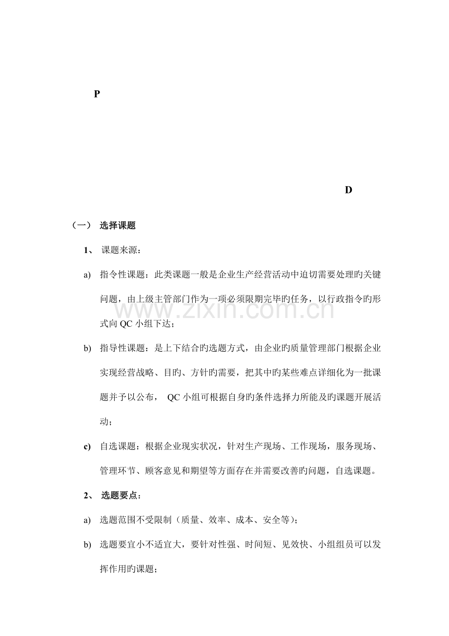 QC小组活动方案.doc_第2页