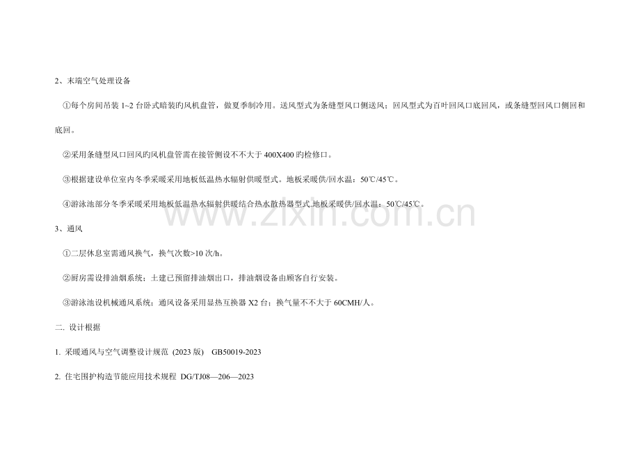 别墅地源热泵方案.doc_第2页