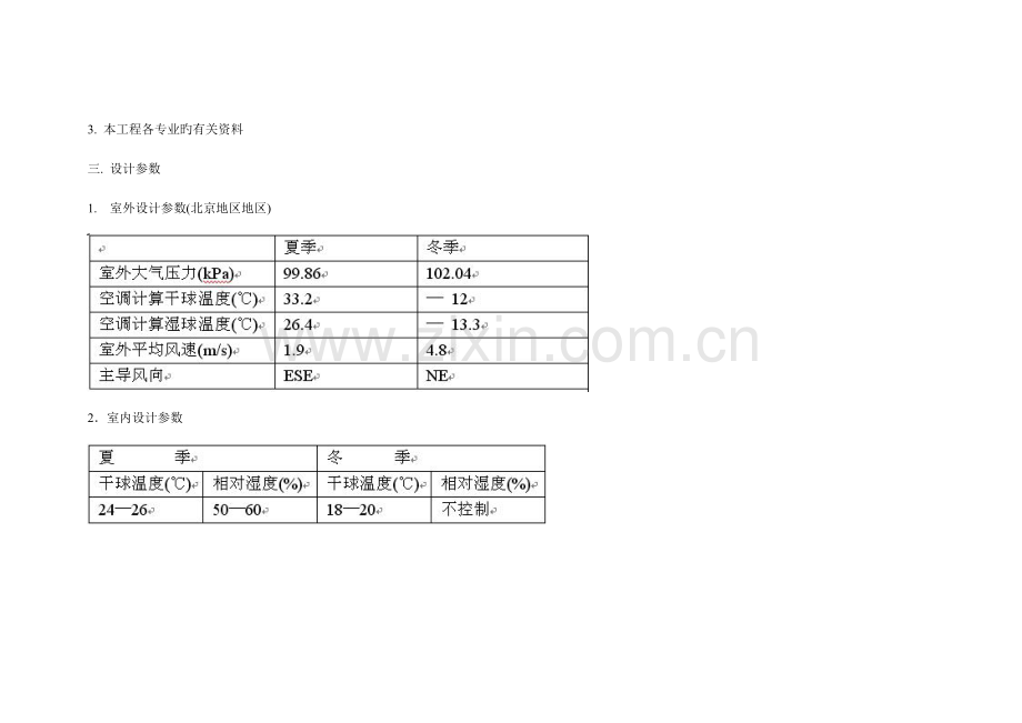 别墅地源热泵方案.doc_第3页