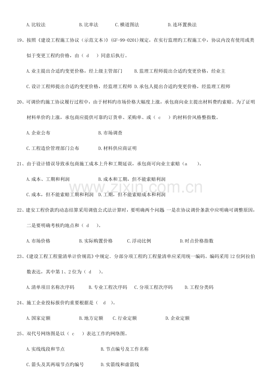 2023年二级建造师建筑工程施工管理模拟试题A.doc_第3页