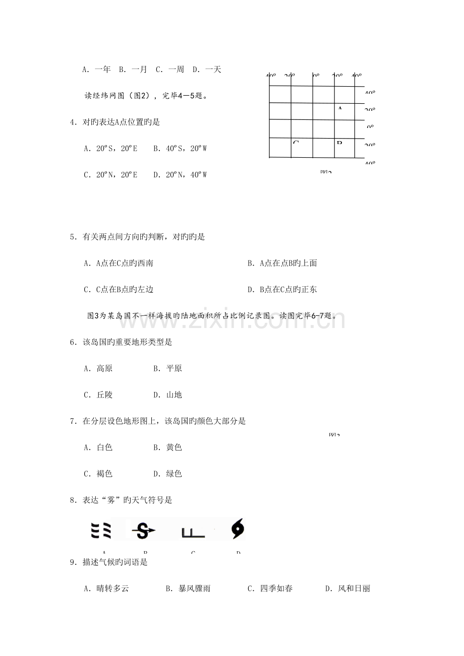 2023年中考地理真题及答案广东茂名地理.doc_第2页