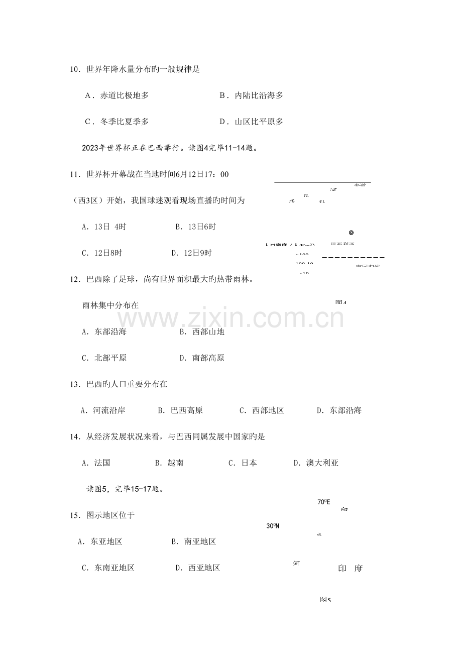 2023年中考地理真题及答案广东茂名地理.doc_第3页