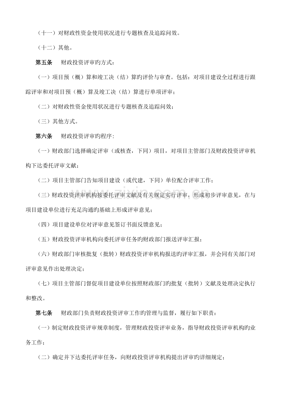 财政投资评审管理规定.doc_第3页