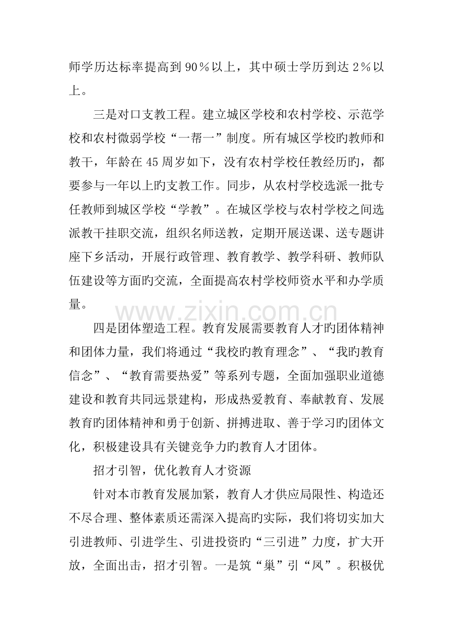 市教育人才队伍建设调研报告.docx_第3页