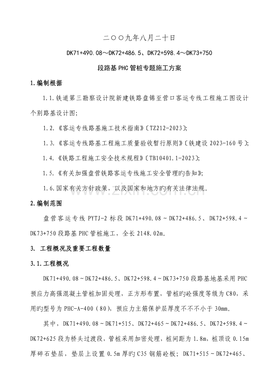 PHC管桩专项施工方案.doc_第2页