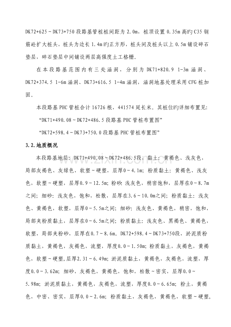 PHC管桩专项施工方案.doc_第3页