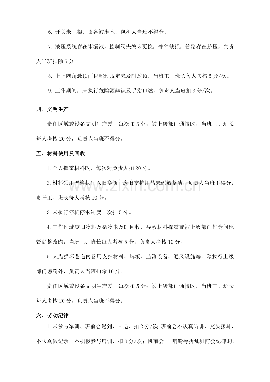 班组绩效考核实施细则.doc_第2页