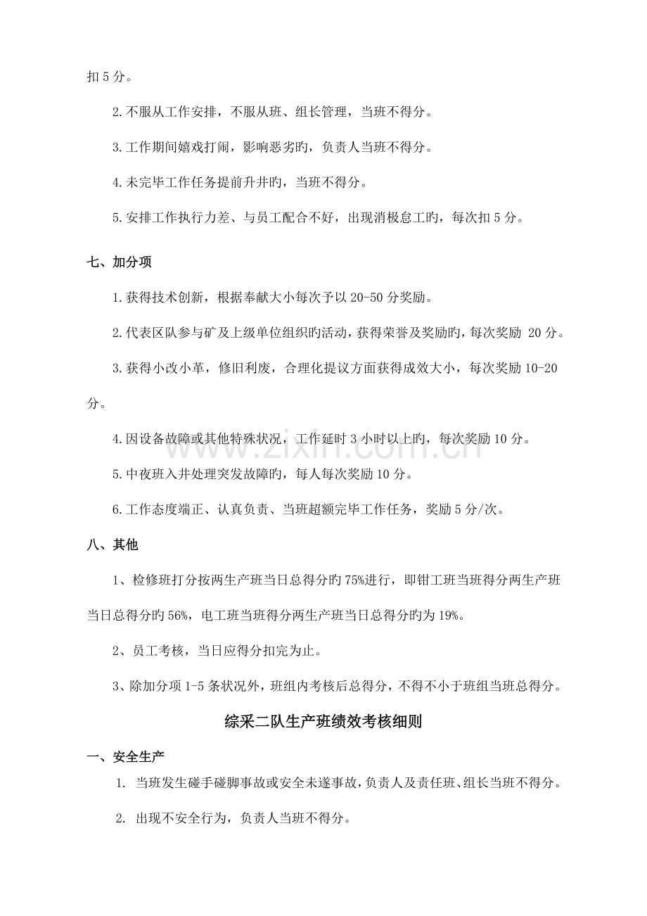 班组绩效考核实施细则.doc_第3页