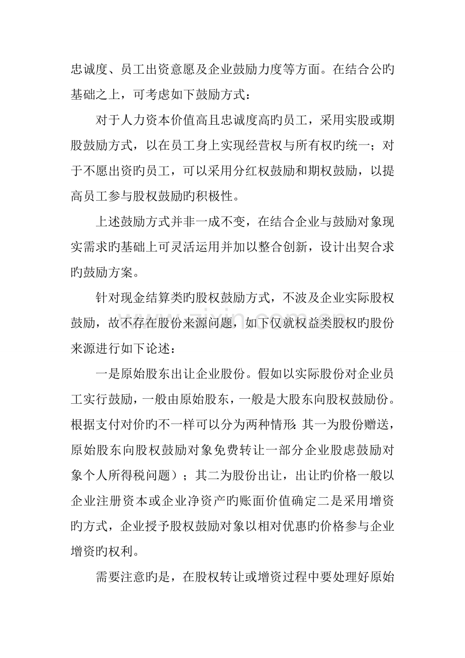 公司股权激励方案设计.docx_第2页