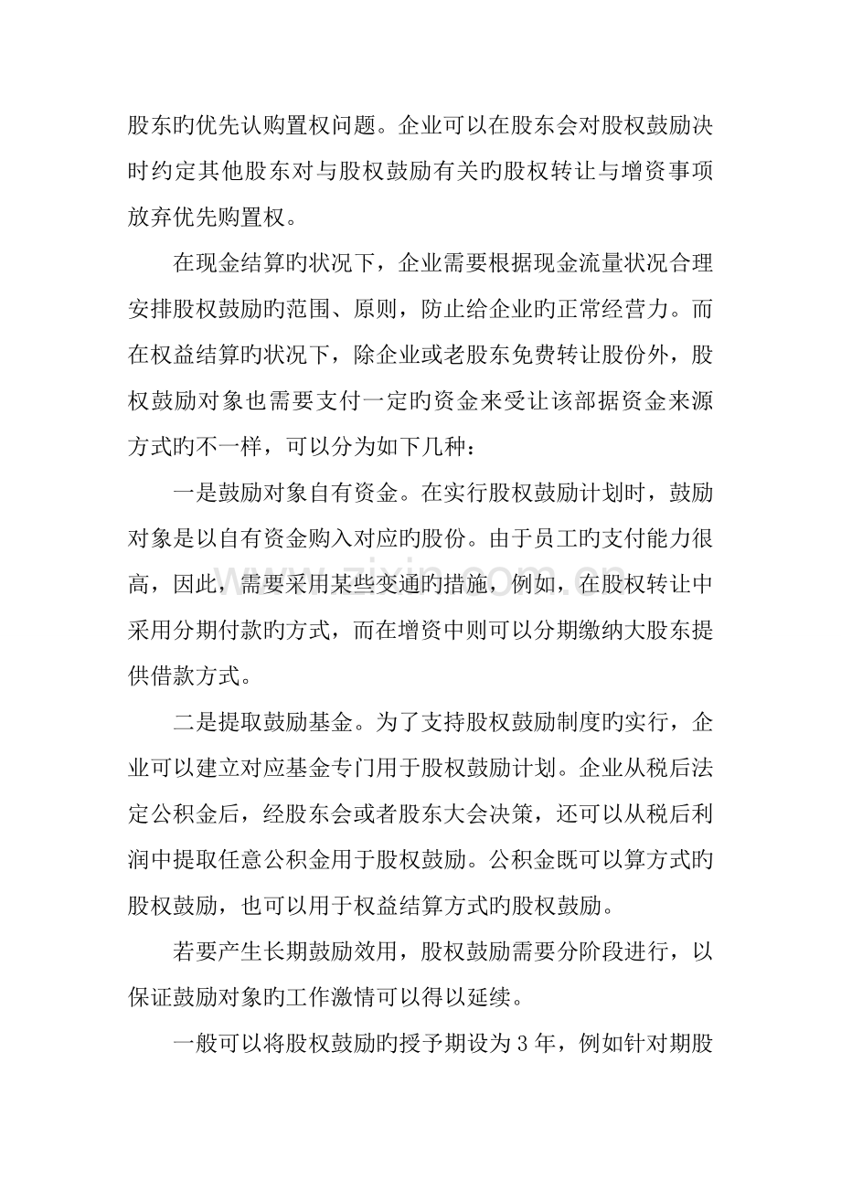 公司股权激励方案设计.docx_第3页