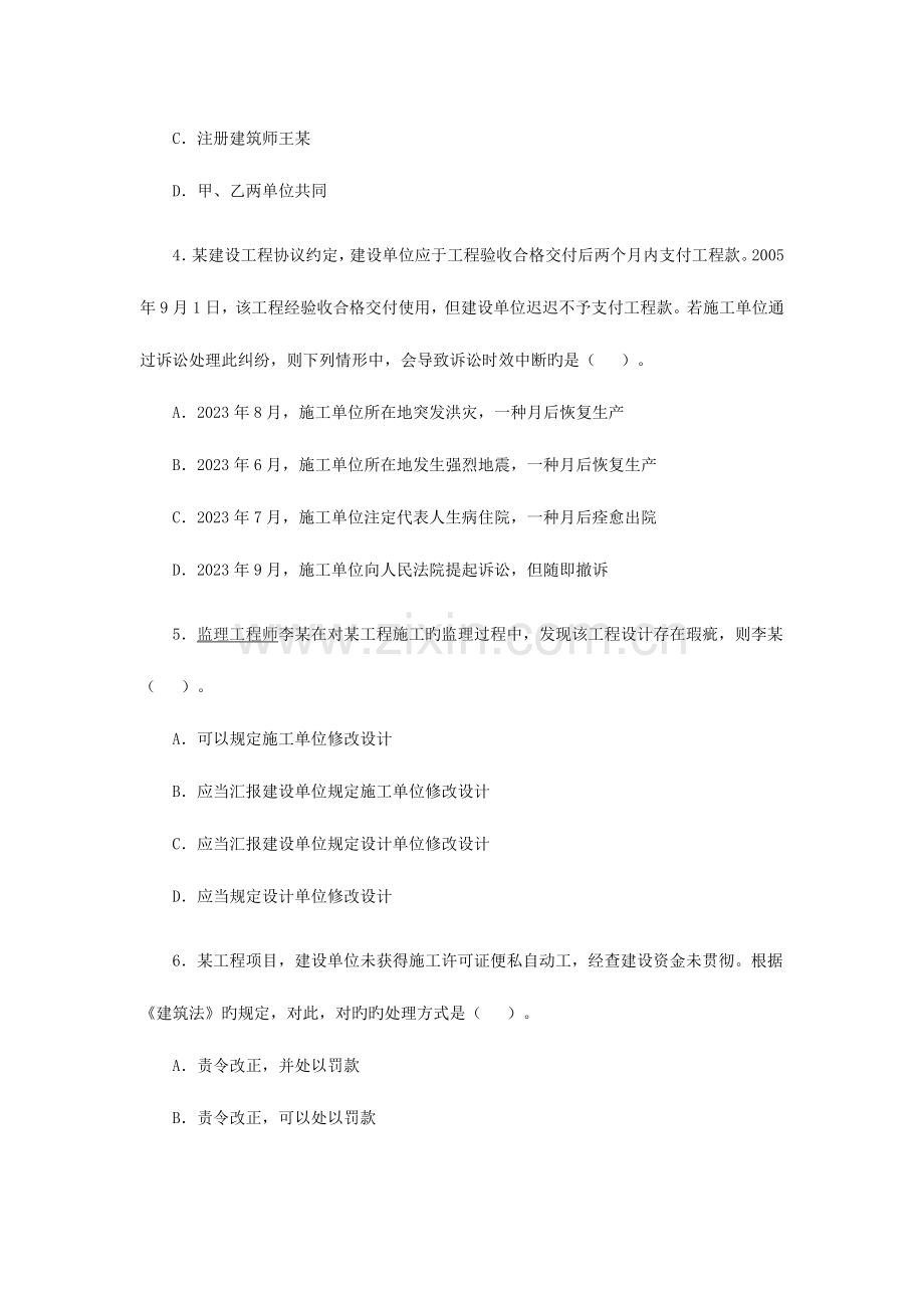 2023年一级建造师建设工程法规及相关知识考试试卷及答案.doc_第2页