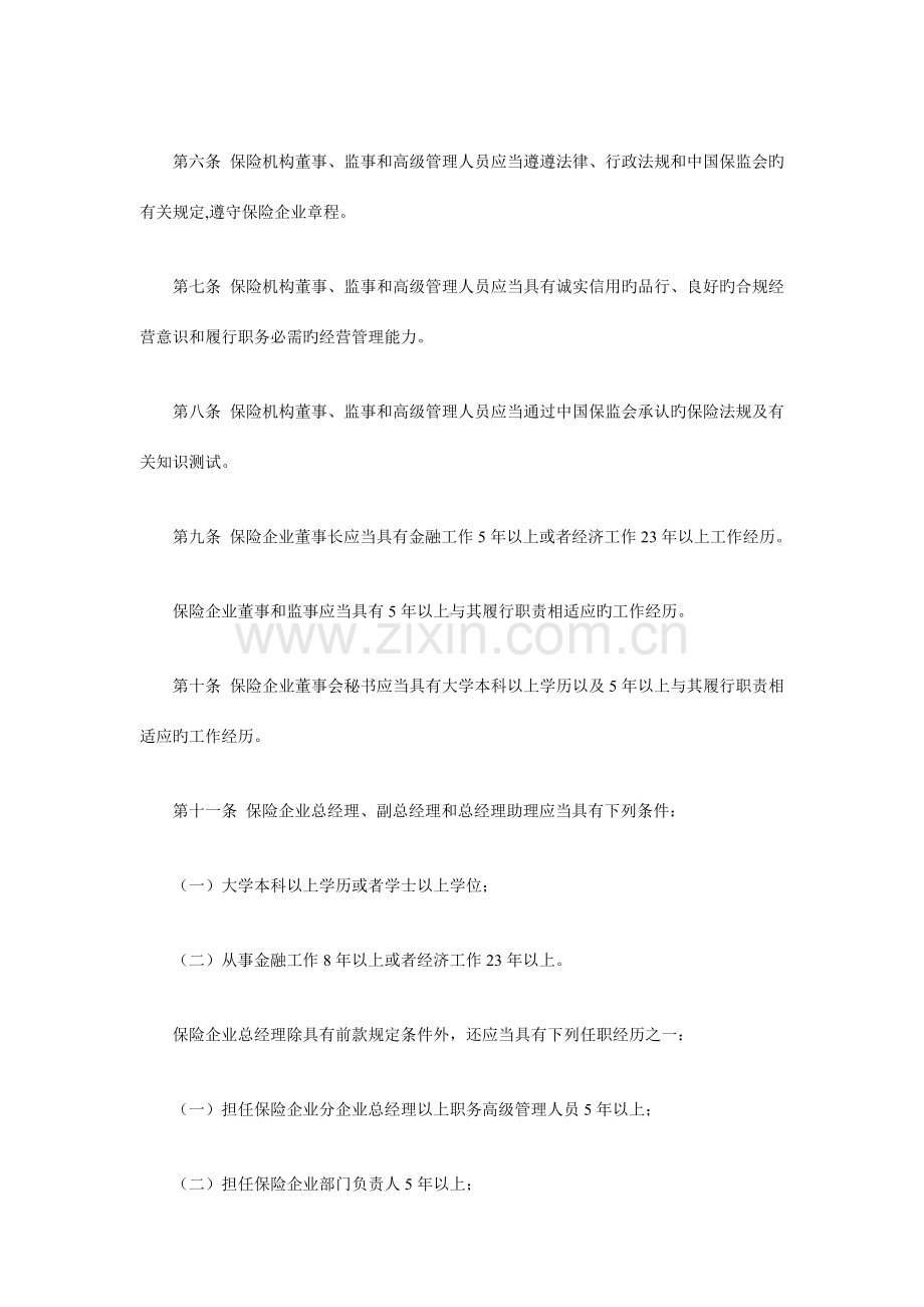 《保险公司董事、监事和高级管理人员任职资格管理规定》.doc_第3页