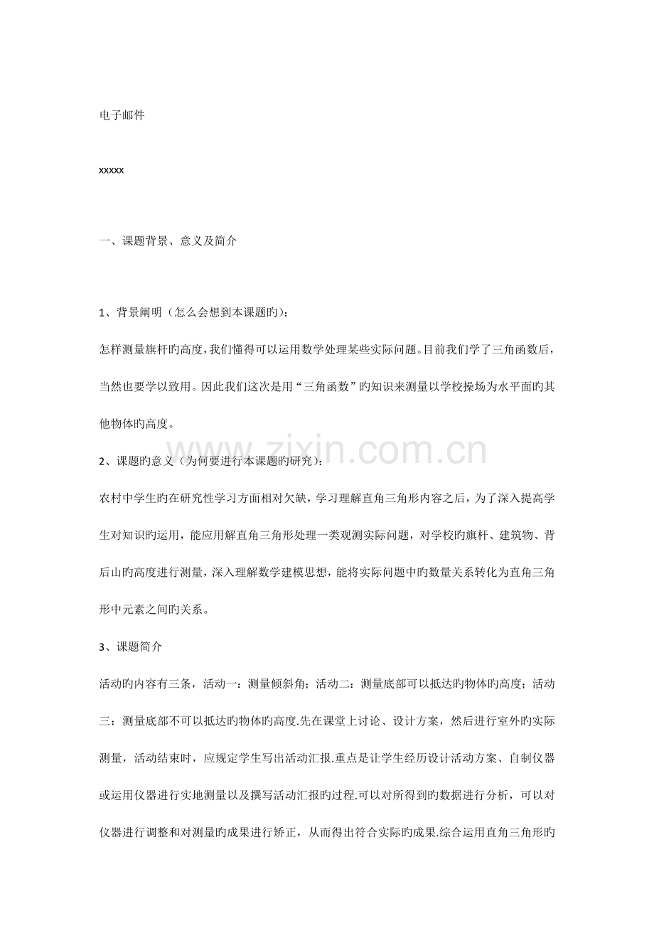 研究性学习方案设计测量学校旗杆建筑物的高度.docx_第2页