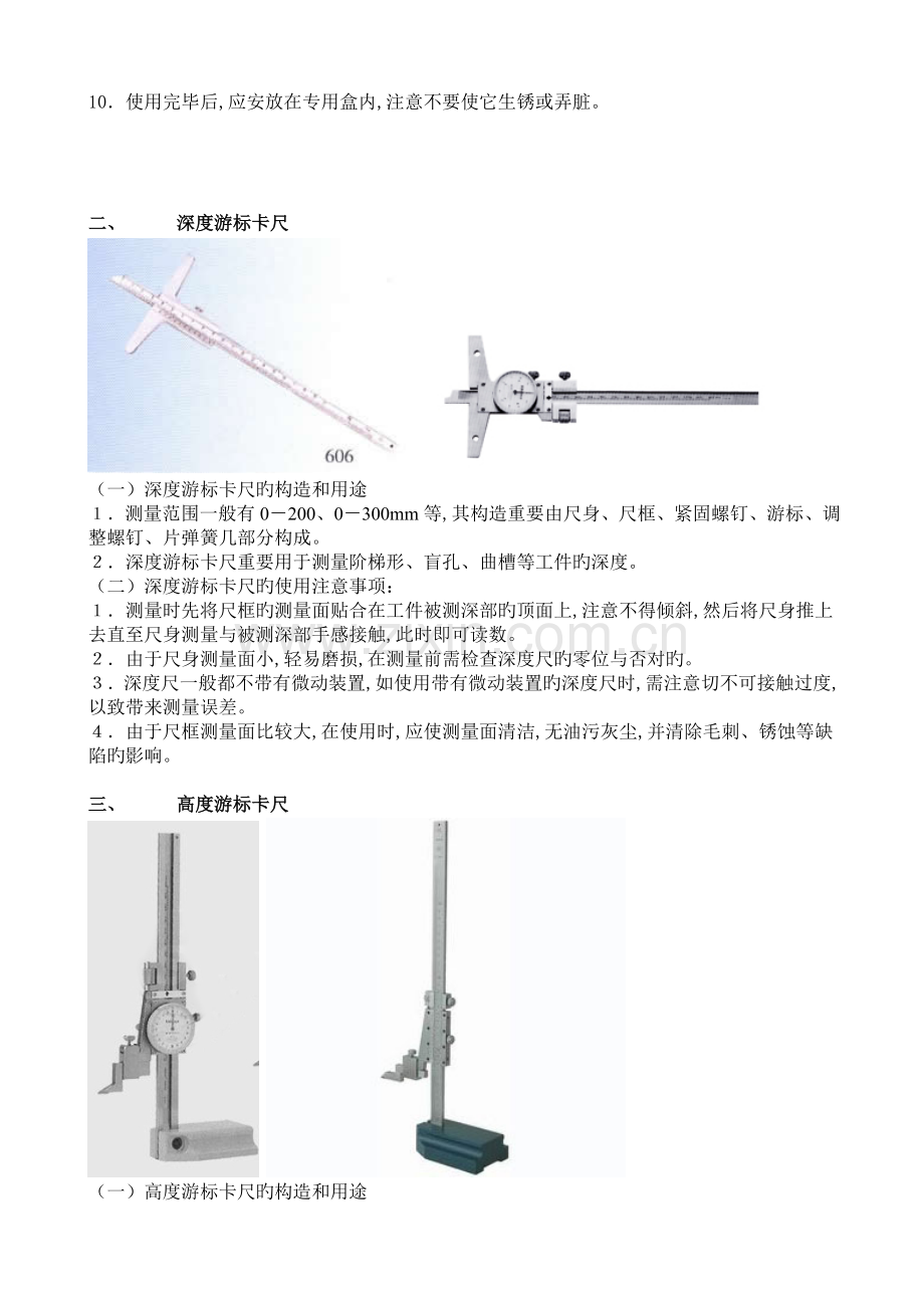 常用游标卡尺使用注意事项.doc_第2页