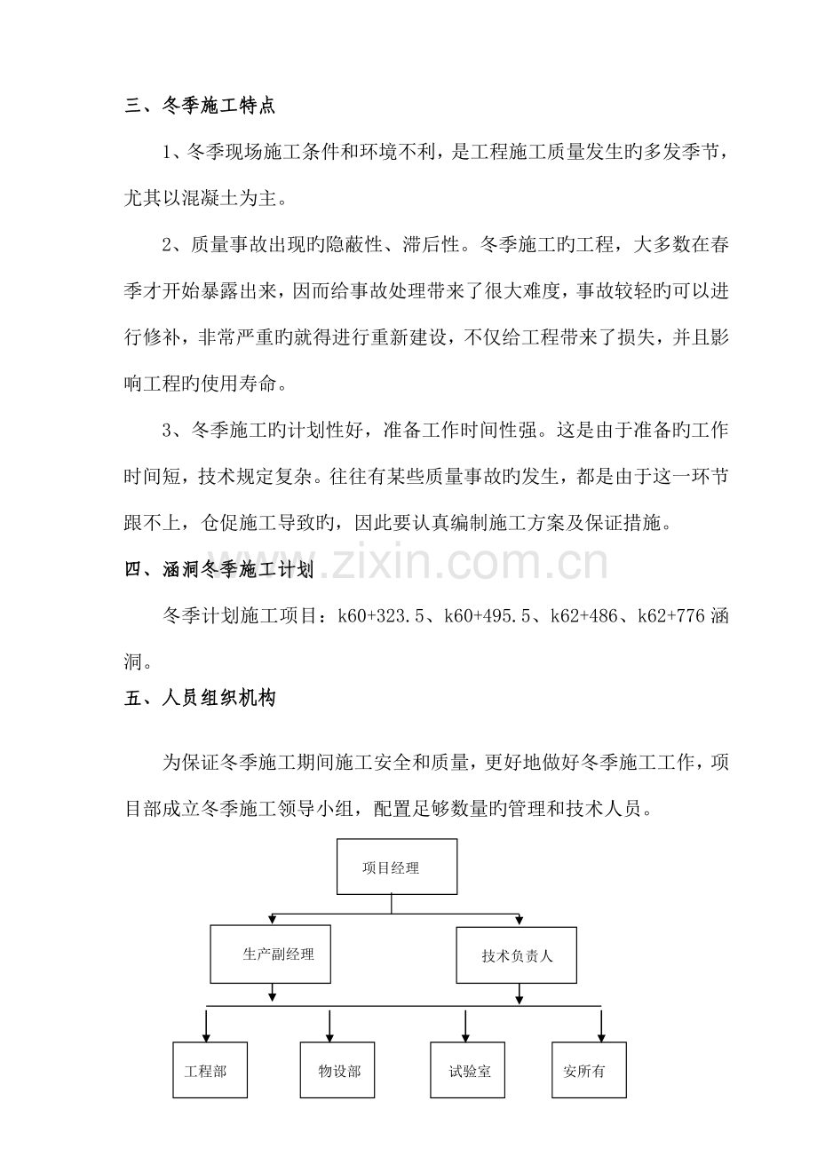 涵洞冬季施工方案.doc_第2页