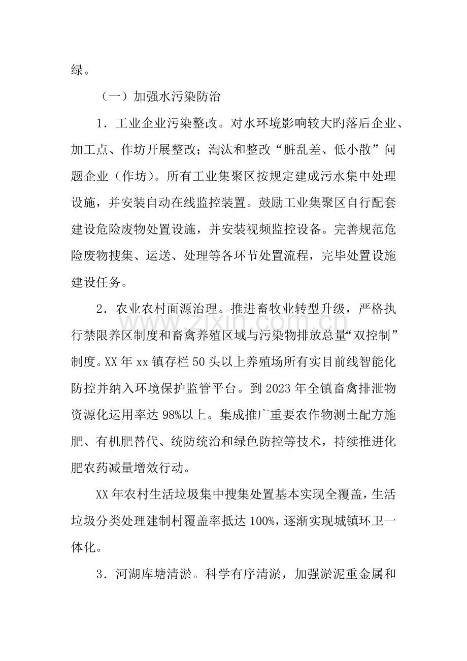 全面深化河长制工作方案.docx_第2页