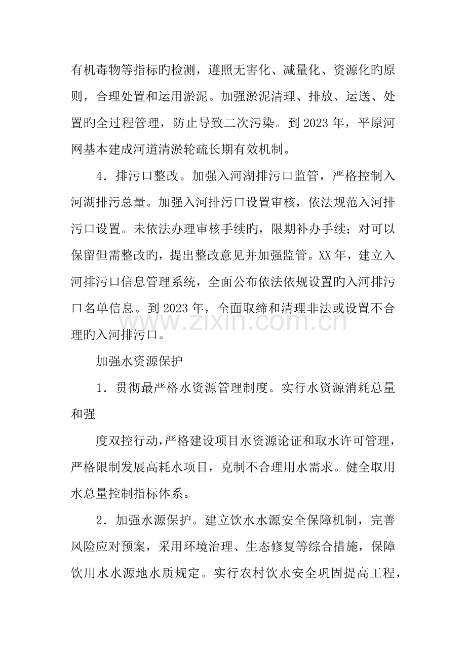 全面深化河长制工作方案.docx_第3页