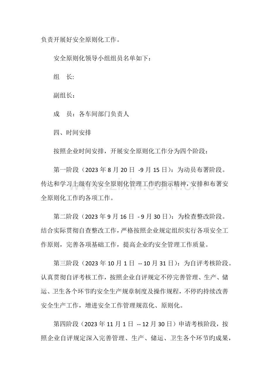 危险化学品企业安全标准化实施方案作者.docx_第2页