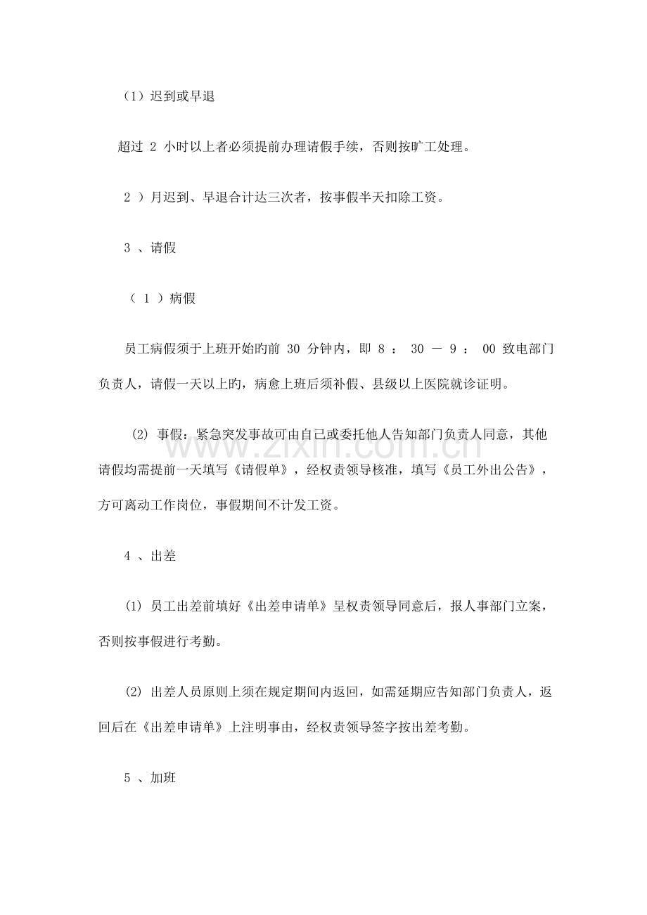 广州渔粉哥五谷鱼粉有限公司规章制度.doc_第2页