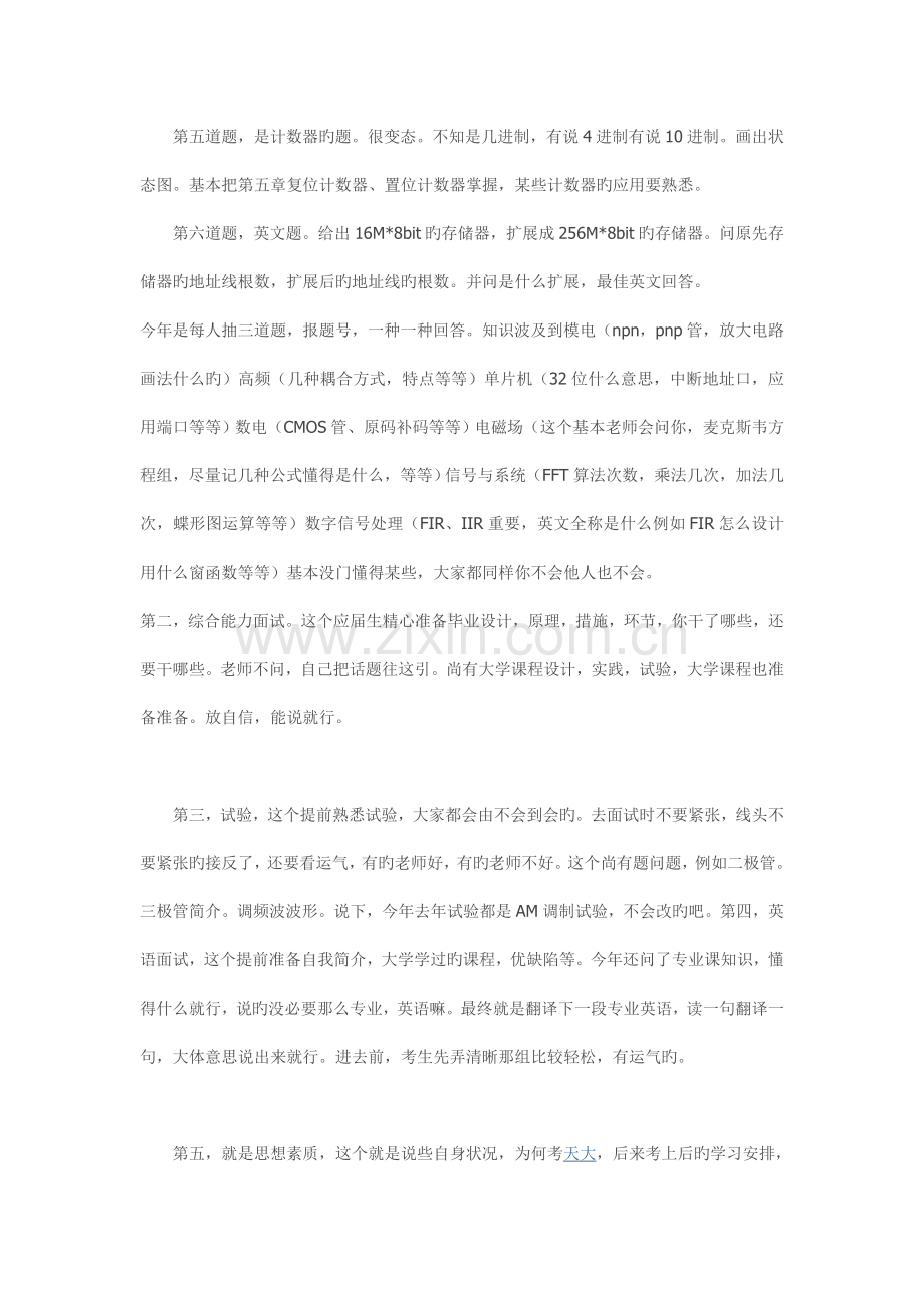 天津大学信息与通信工程复试题.doc_第2页