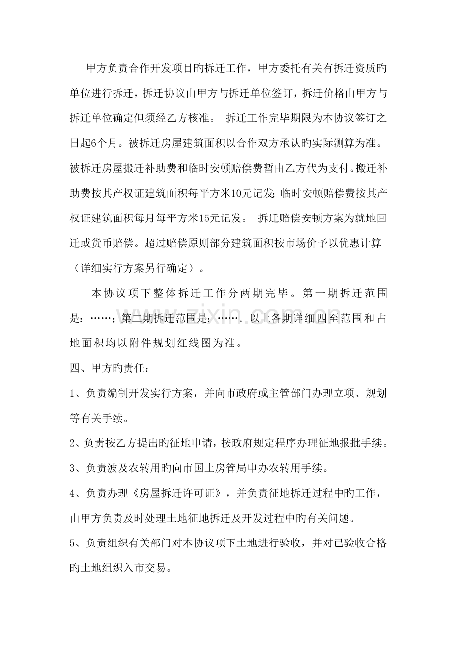 区旧城改造项目土地一级开发合作框架协议.doc_第2页