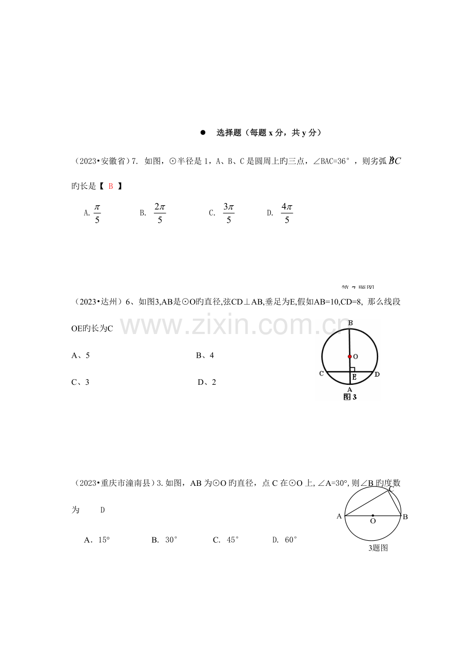 2023年中考数学真题圆的性质直线和圆及答案大智学校山东最大小班一对一辅导机构大智学校济南临沂青岛分.doc_第1页